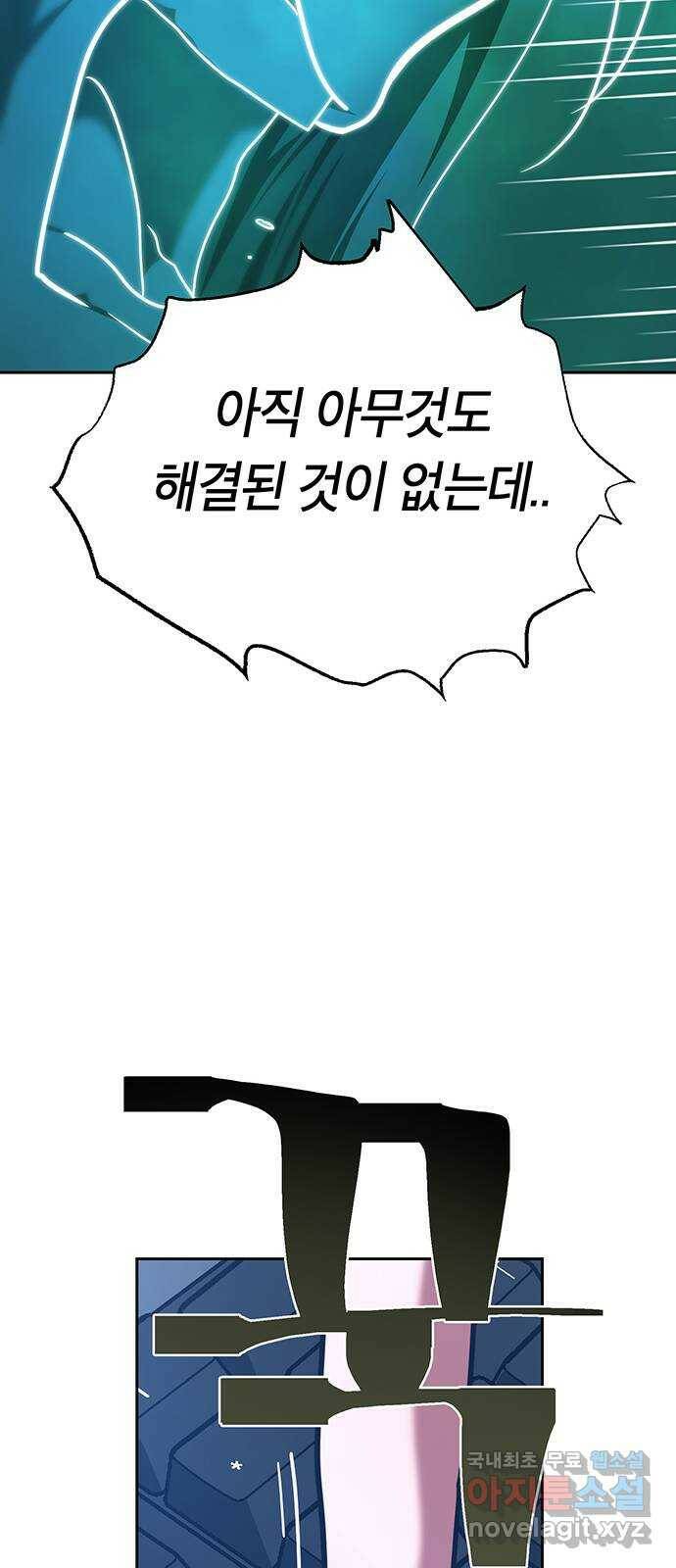 태백 : 튜토리얼 맨 109화 마지막 임무(2) 51