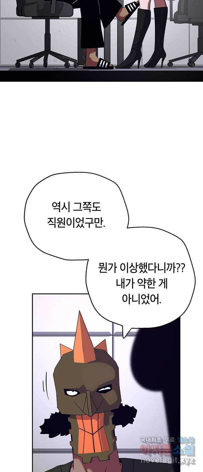태백 : 튜토리얼 맨 109화 마지막 임무(2) 60