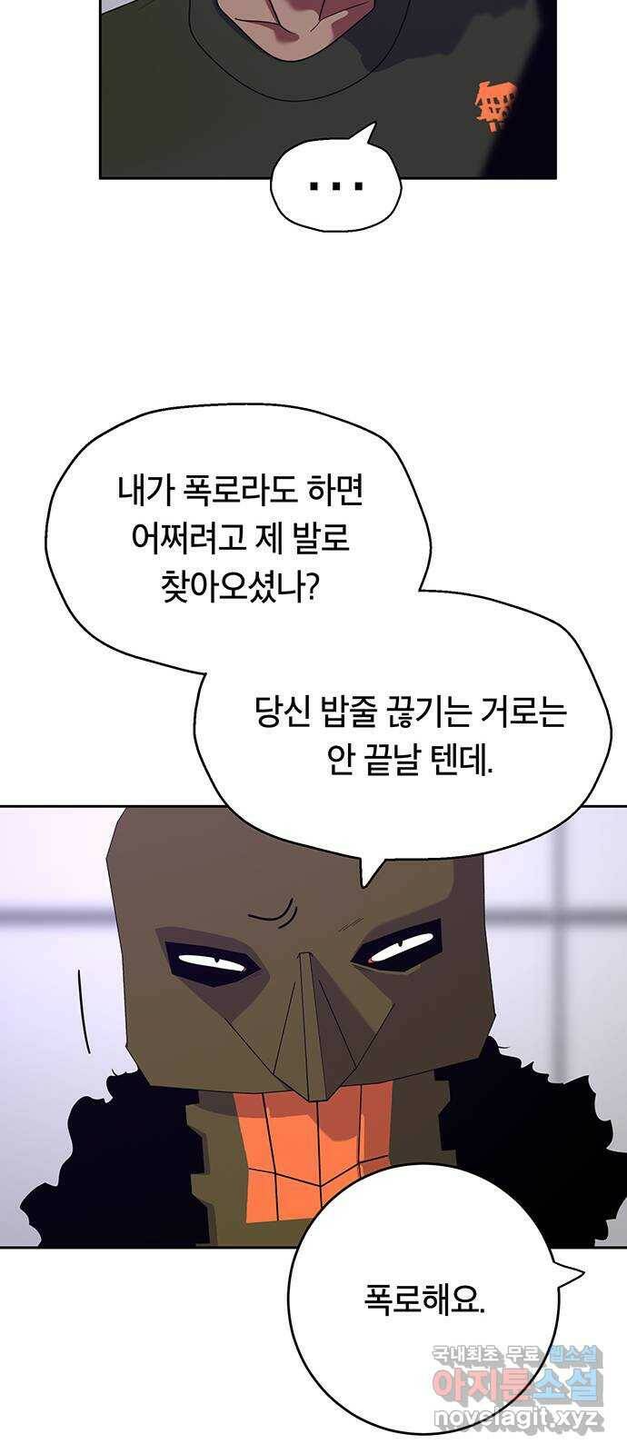 태백 : 튜토리얼 맨 109화 마지막 임무(2) 61