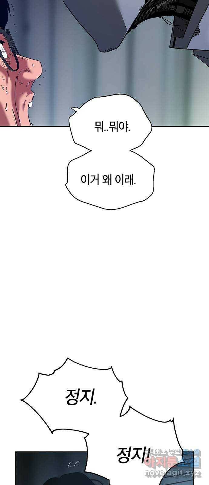 태백 : 튜토리얼 맨 109화 마지막 임무(2) 82