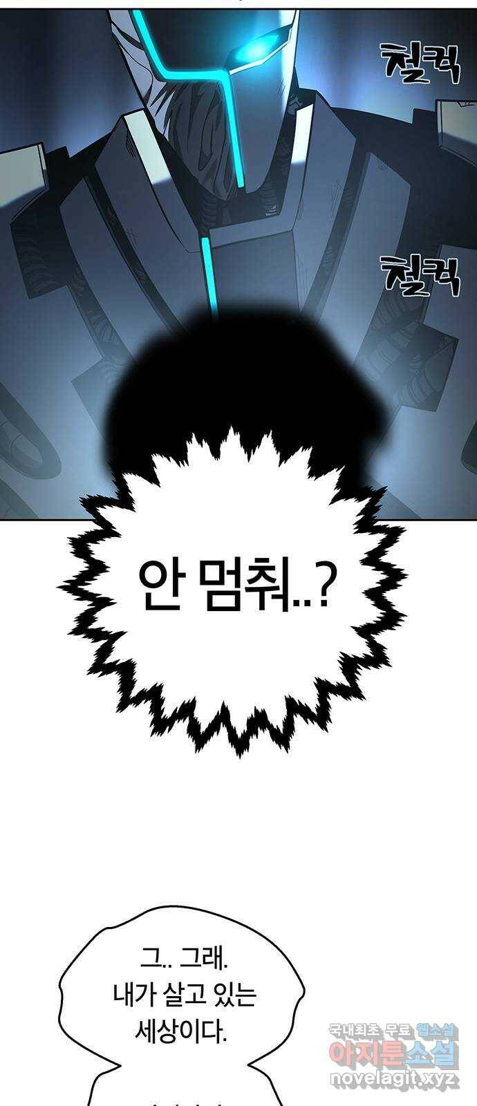 태백 : 튜토리얼 맨 109화 마지막 임무(2) 84