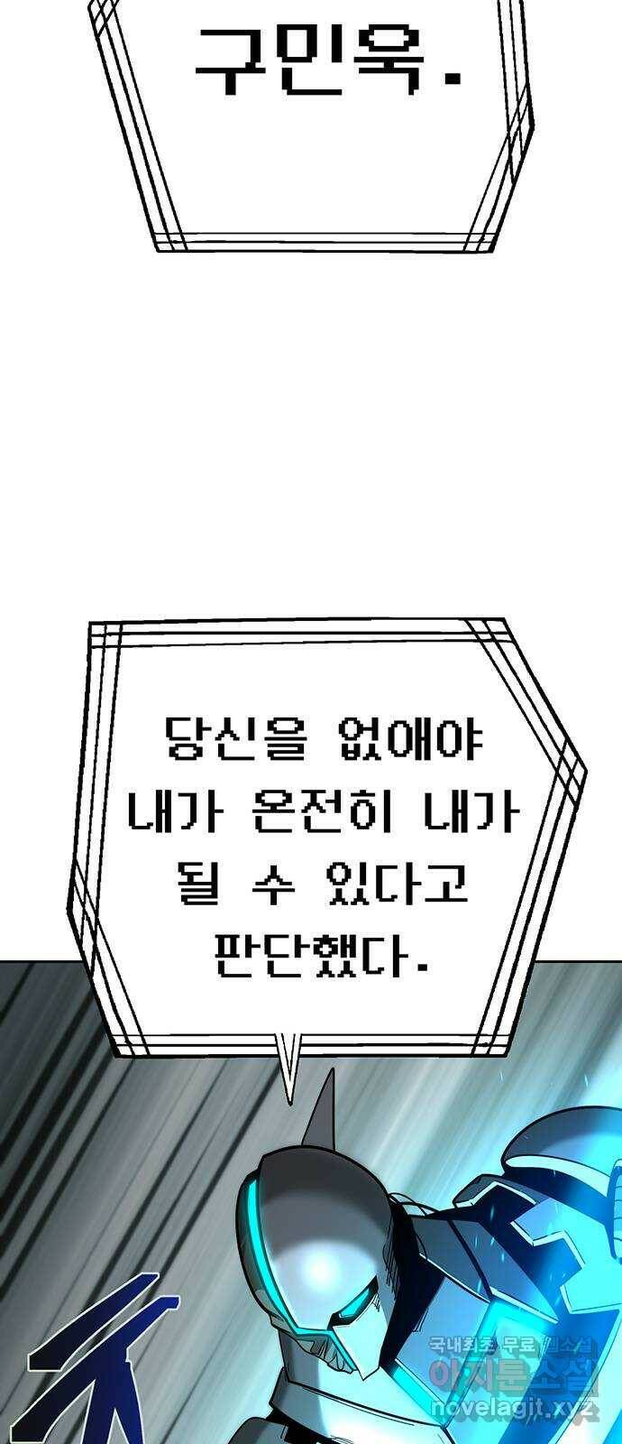 태백 : 튜토리얼 맨 109화 마지막 임무(2) 87