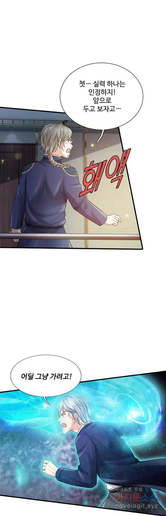현세로 귀환한 최강 신선 122화 2