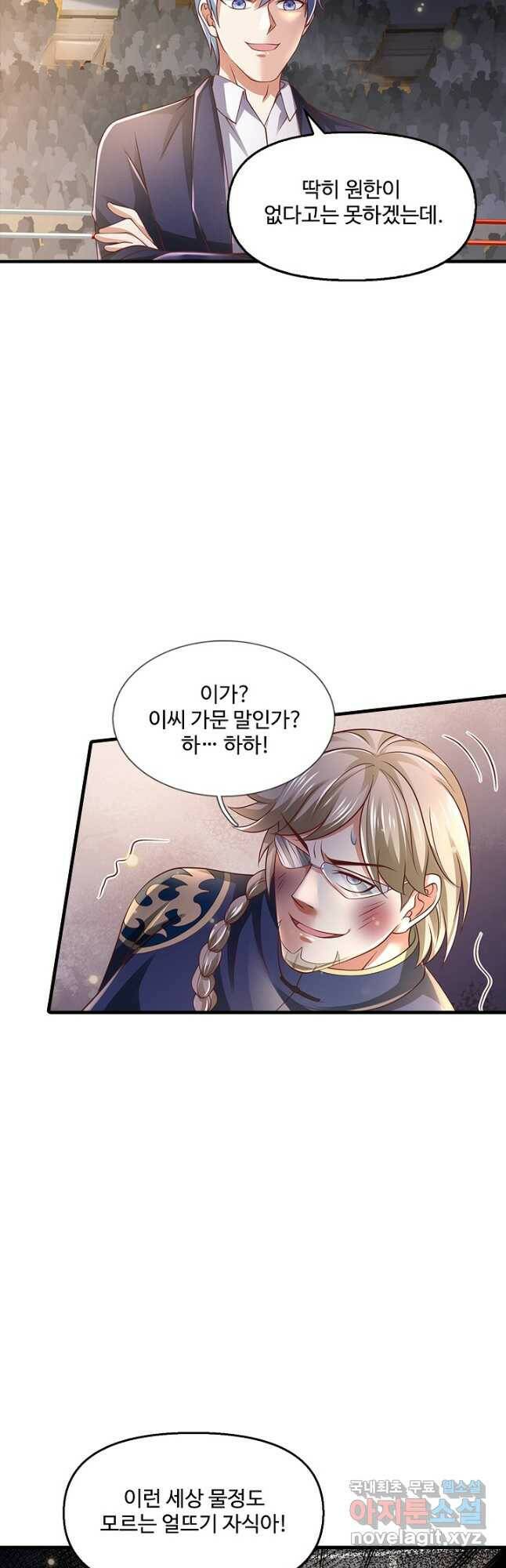 현세로 귀환한 최강 신선 122화 9