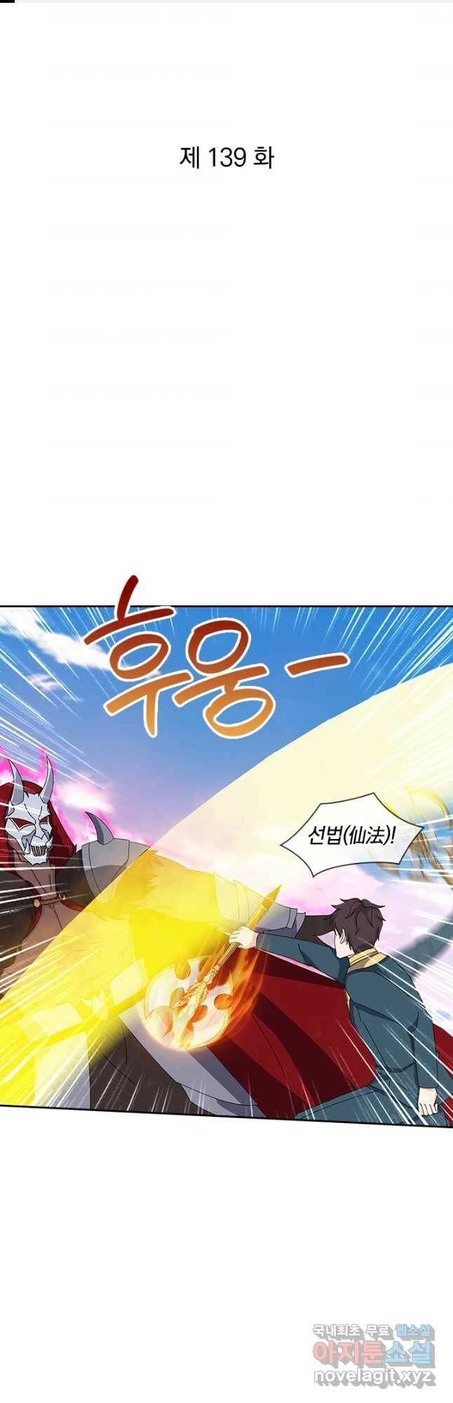 제왕의 귀환 139화 1