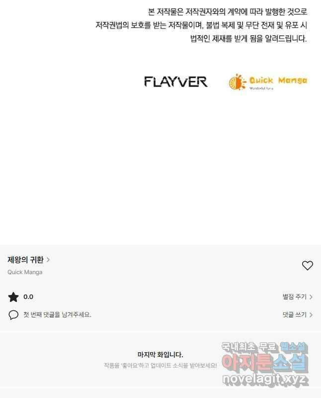 제왕의 귀환 139화 45