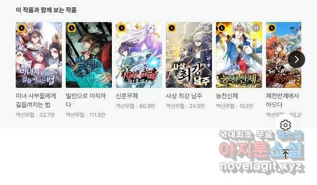 제왕의 귀환 139화 46
