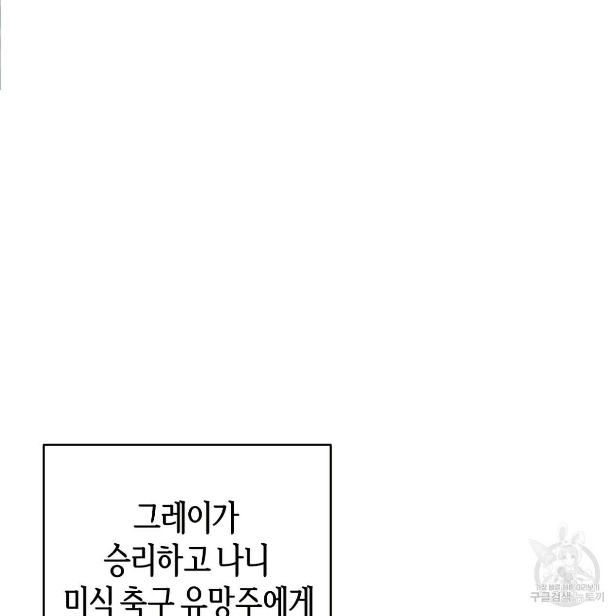 줄리엣, 여긴 캔자스가 아니야 67화 3