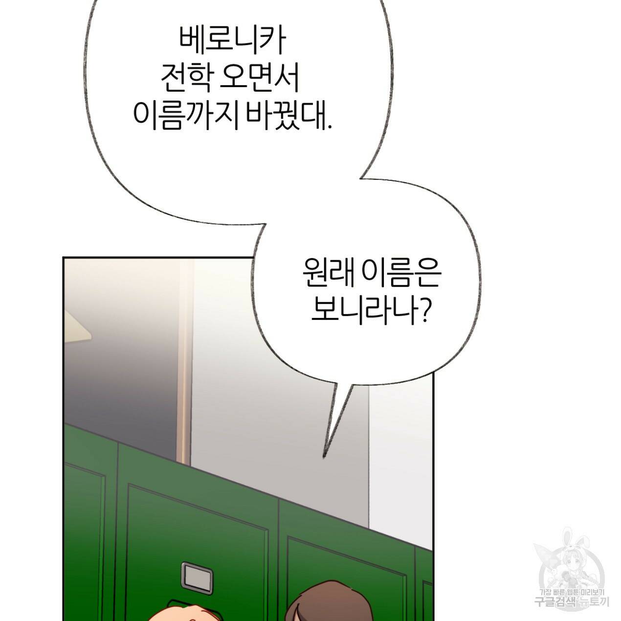 줄리엣, 여긴 캔자스가 아니야 67화 6