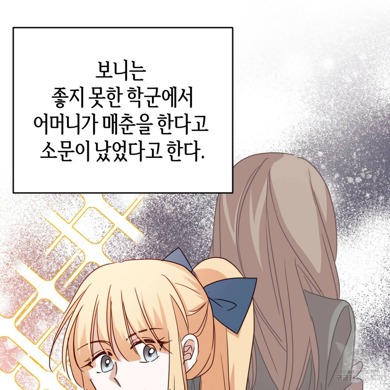줄리엣, 여긴 캔자스가 아니야 67화 8