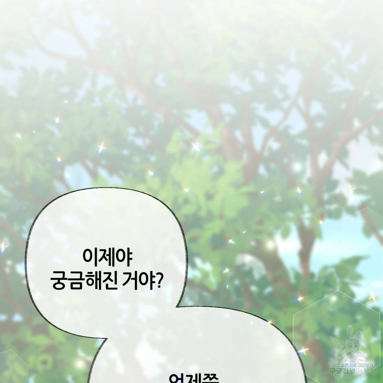 줄리엣, 여긴 캔자스가 아니야 67화 19
