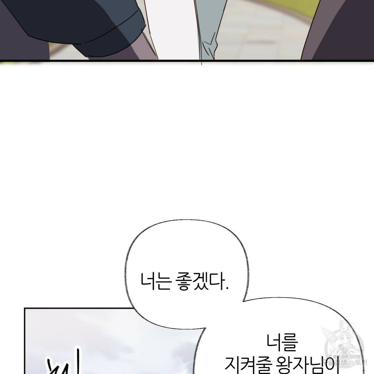 줄리엣, 여긴 캔자스가 아니야 67화 25