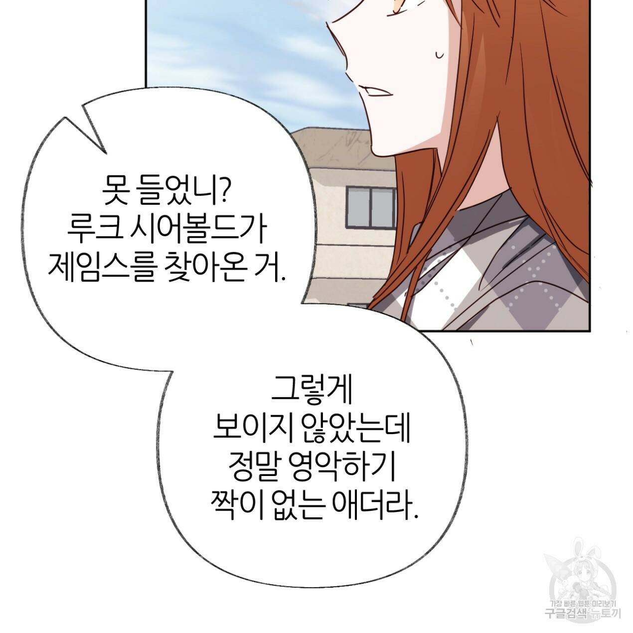 줄리엣, 여긴 캔자스가 아니야 67화 28
