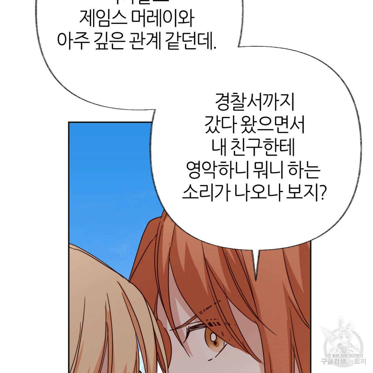 줄리엣, 여긴 캔자스가 아니야 67화 31