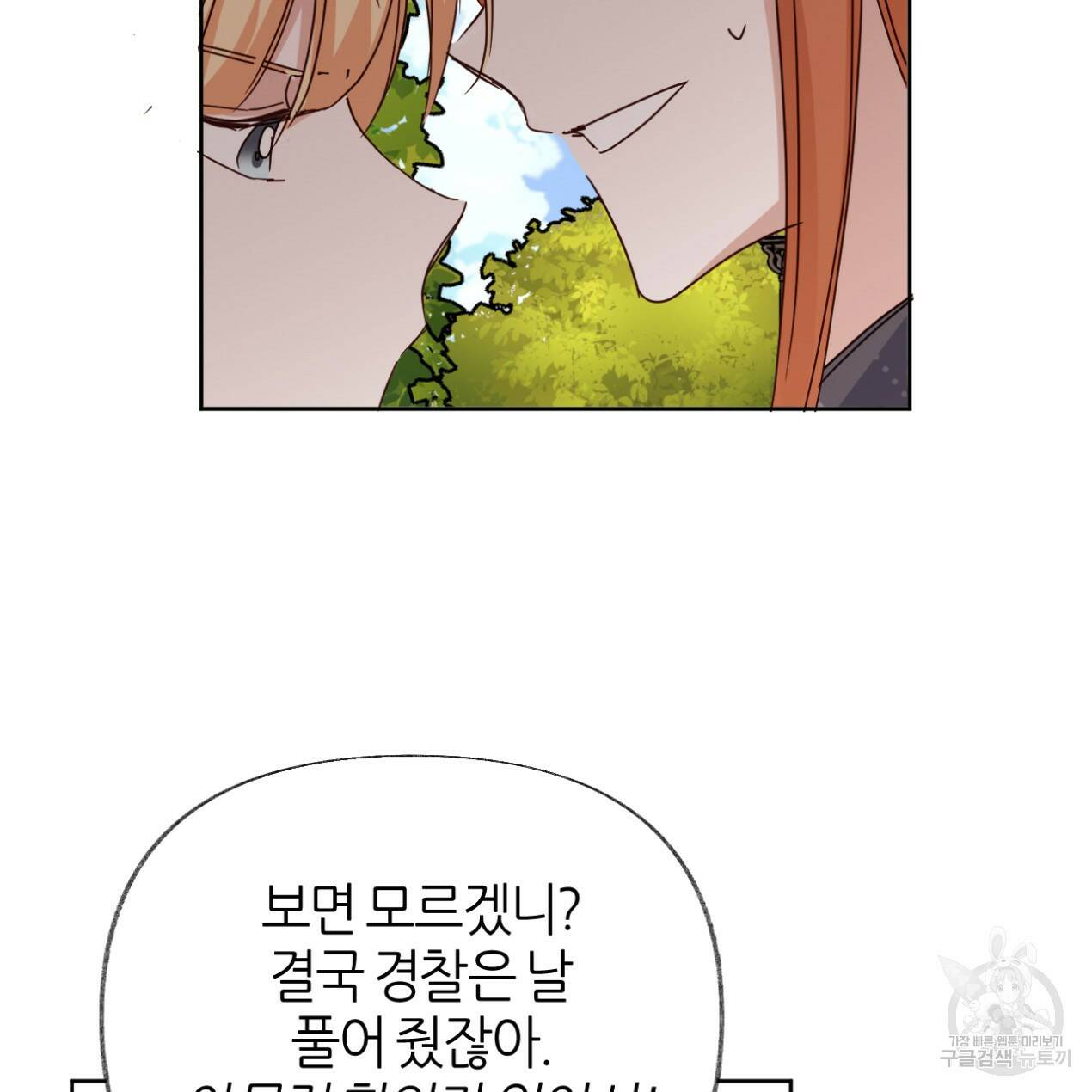 줄리엣, 여긴 캔자스가 아니야 67화 32