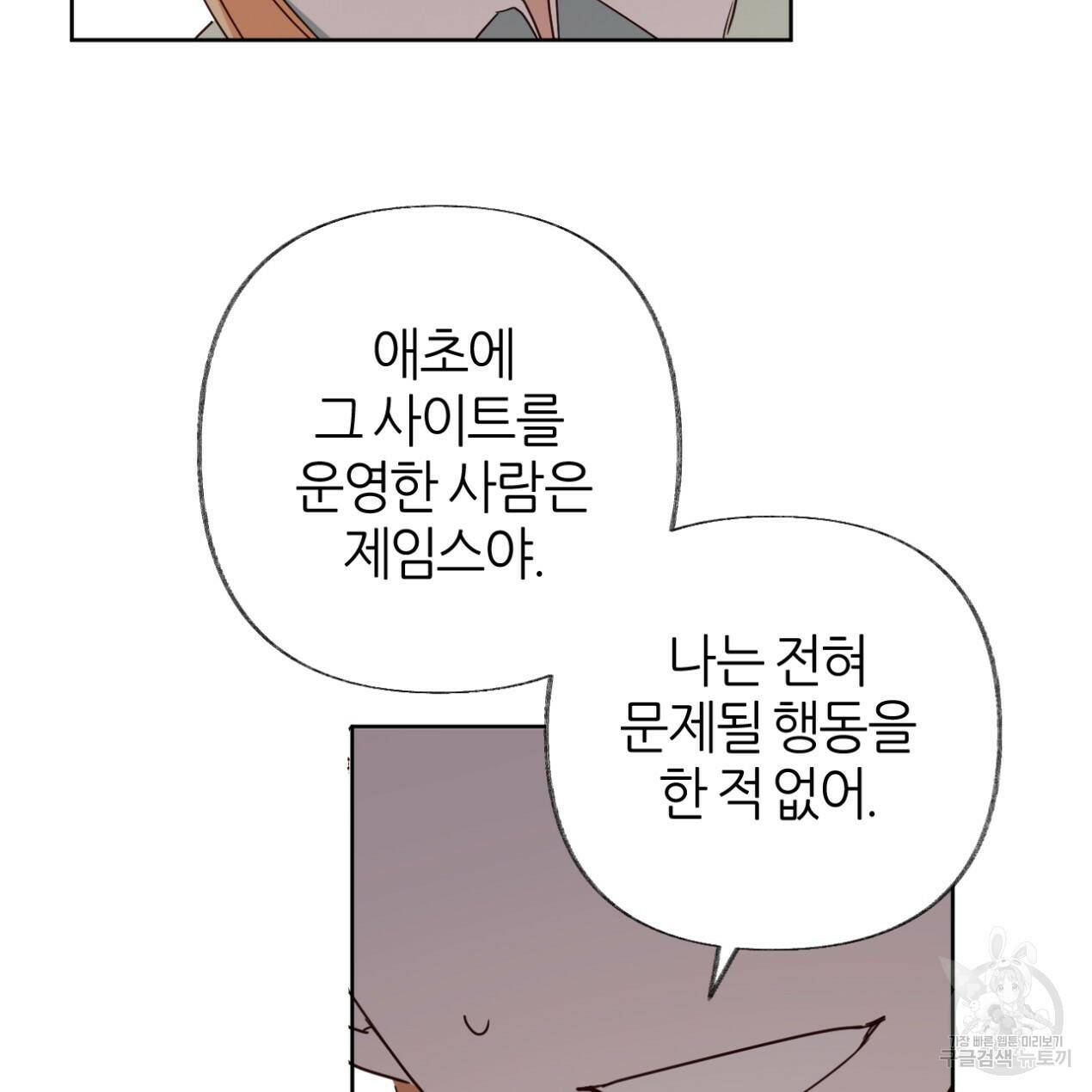 줄리엣, 여긴 캔자스가 아니야 67화 34