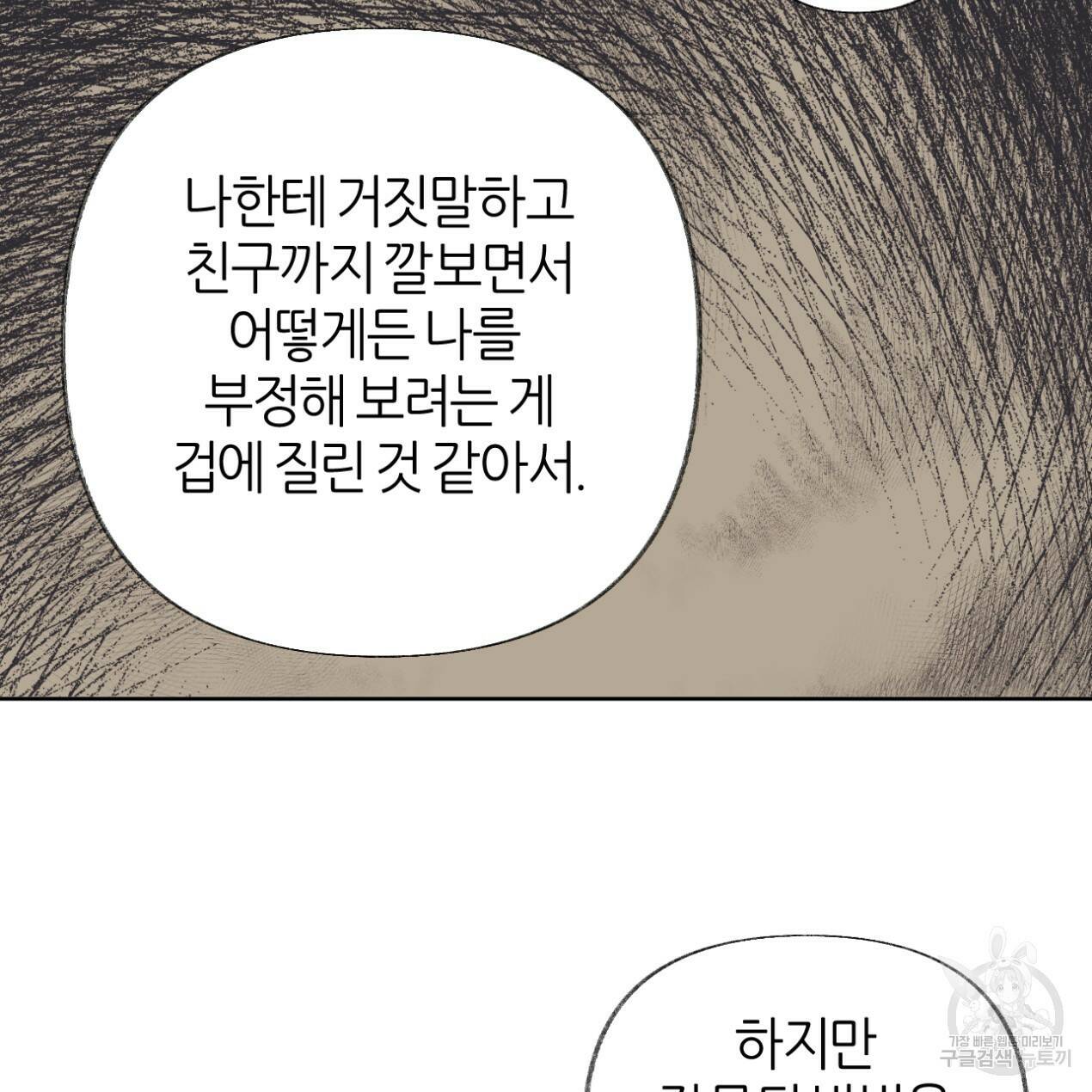 줄리엣, 여긴 캔자스가 아니야 67화 38