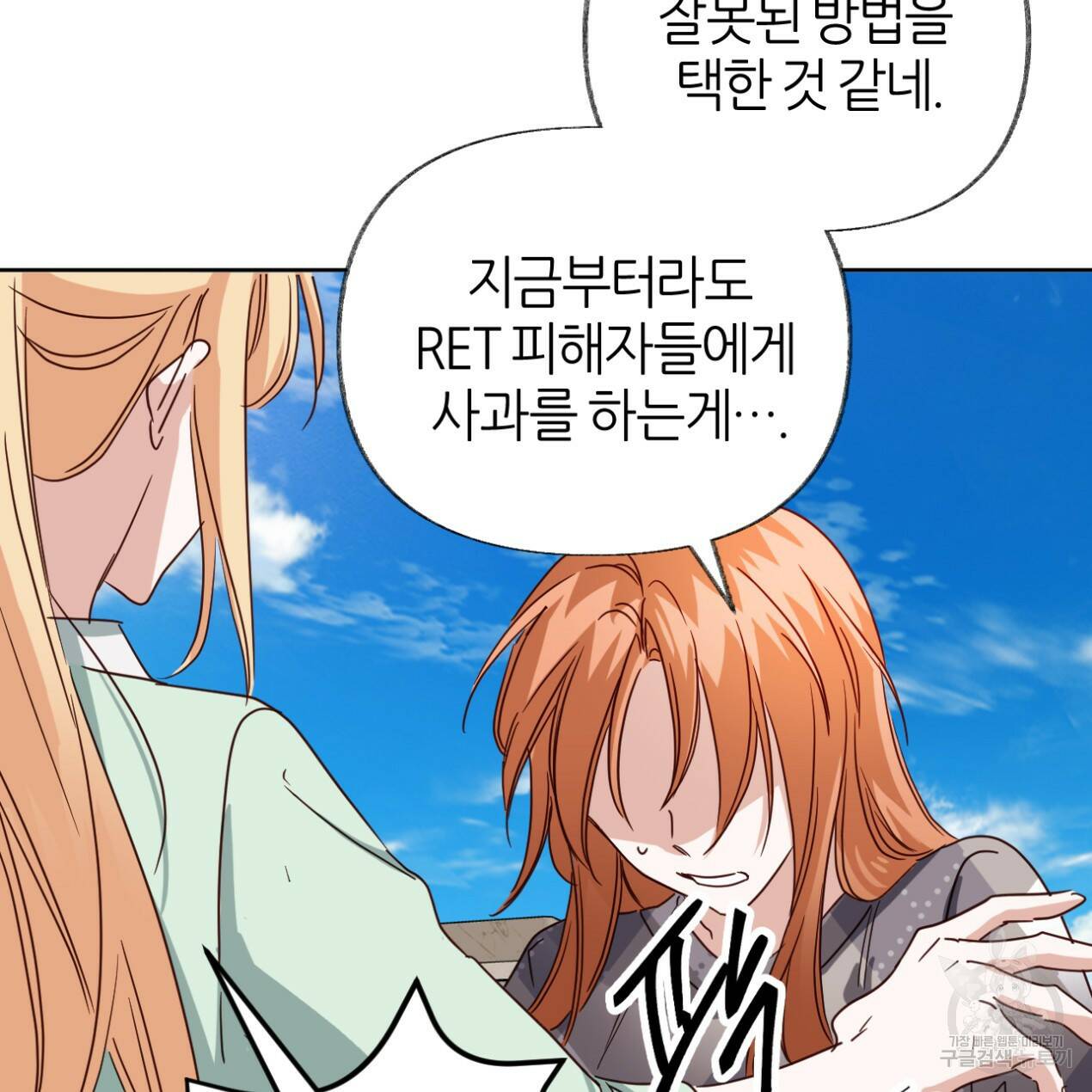줄리엣, 여긴 캔자스가 아니야 67화 39