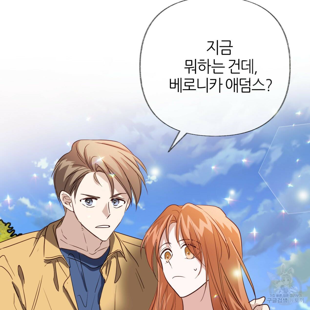 줄리엣, 여긴 캔자스가 아니야 67화 41