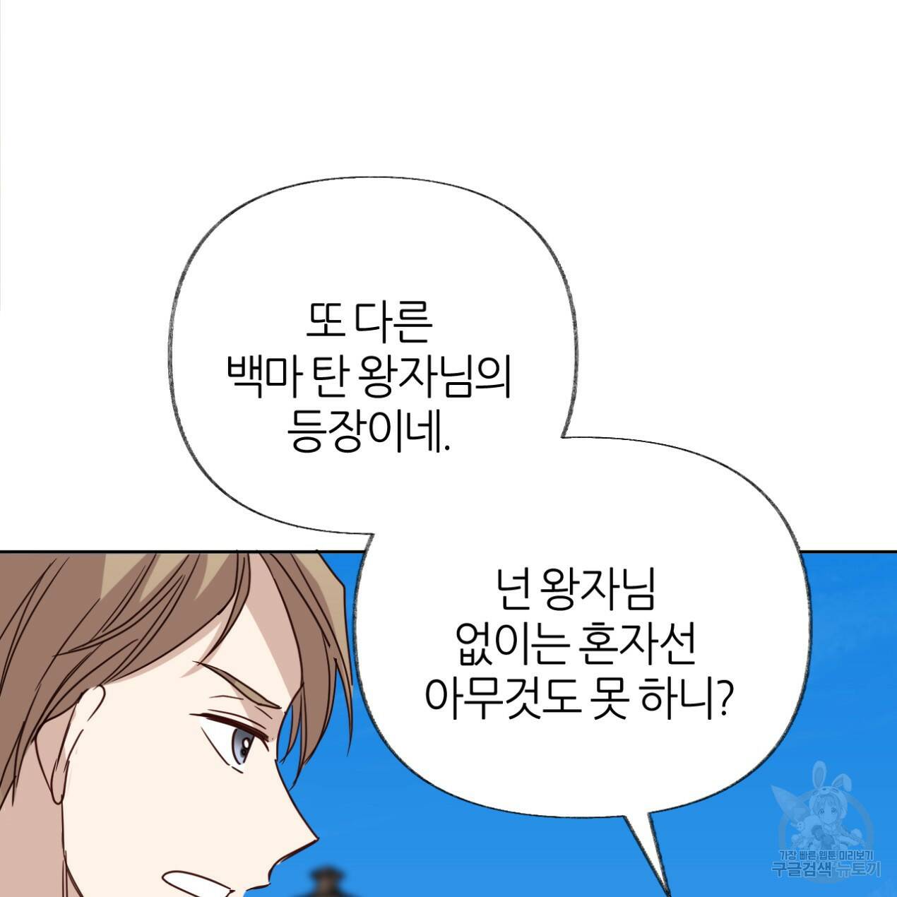 줄리엣, 여긴 캔자스가 아니야 67화 43
