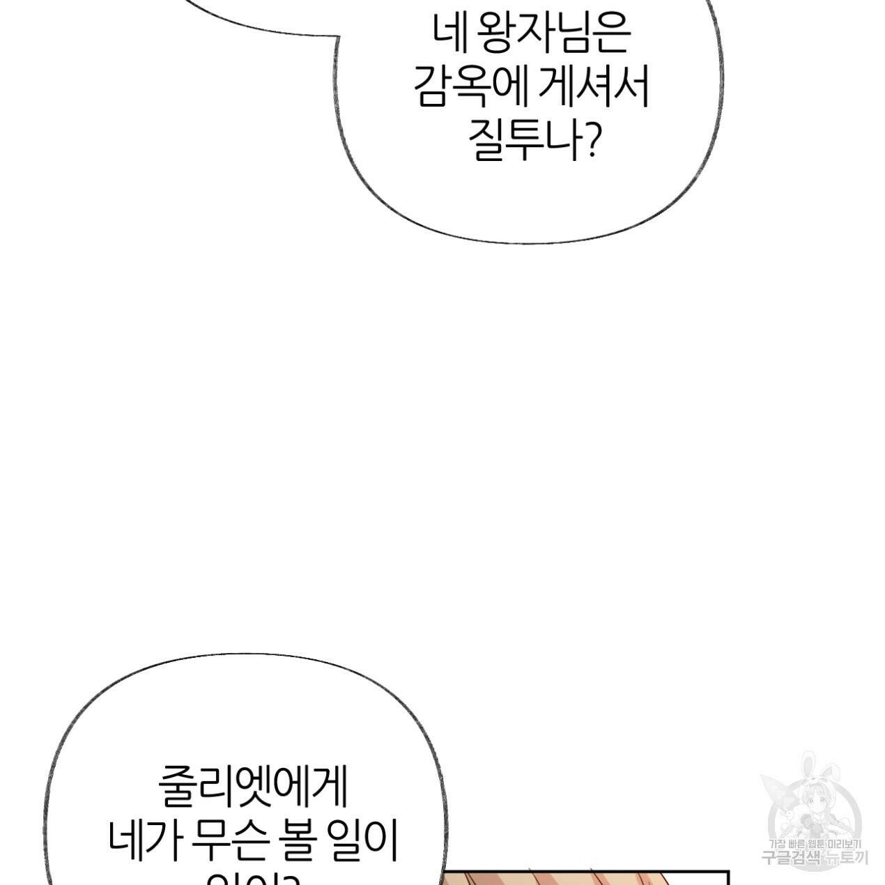 줄리엣, 여긴 캔자스가 아니야 67화 45