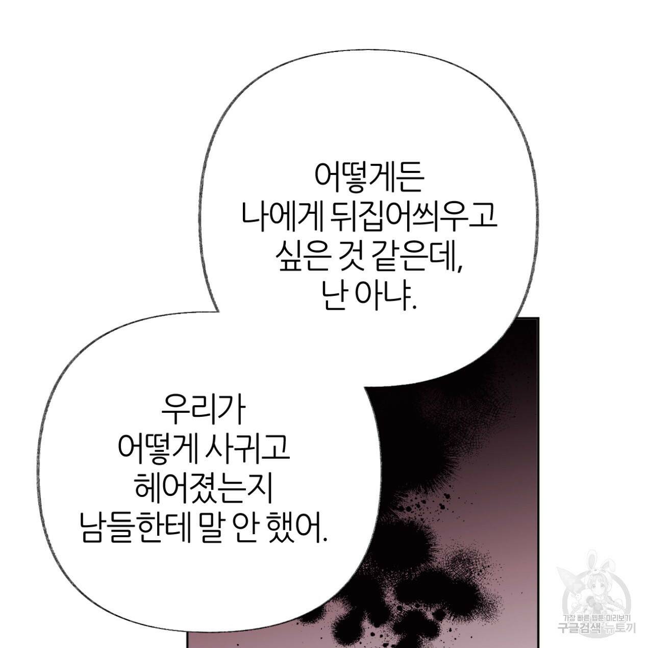 줄리엣, 여긴 캔자스가 아니야 67화 51