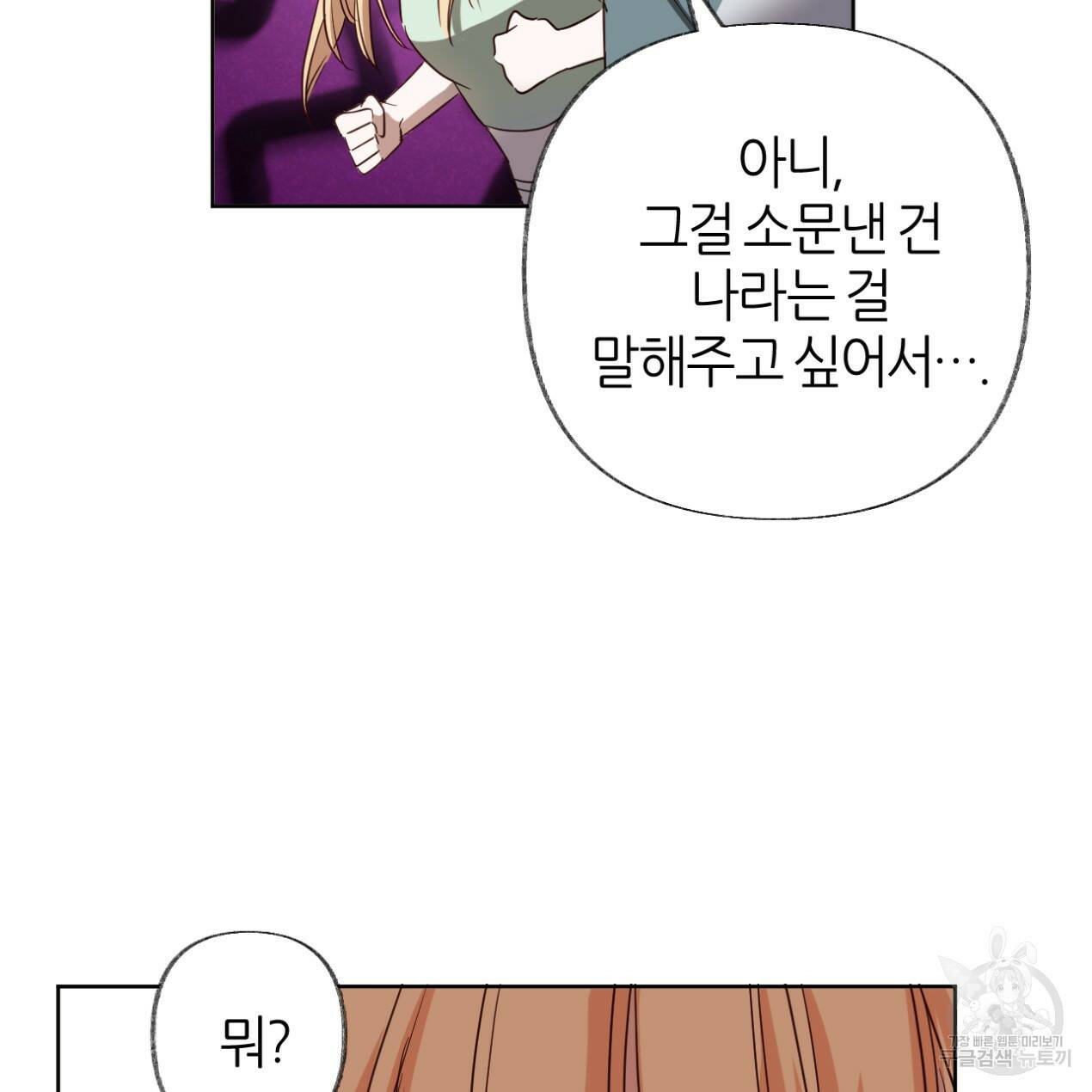 줄리엣, 여긴 캔자스가 아니야 67화 56