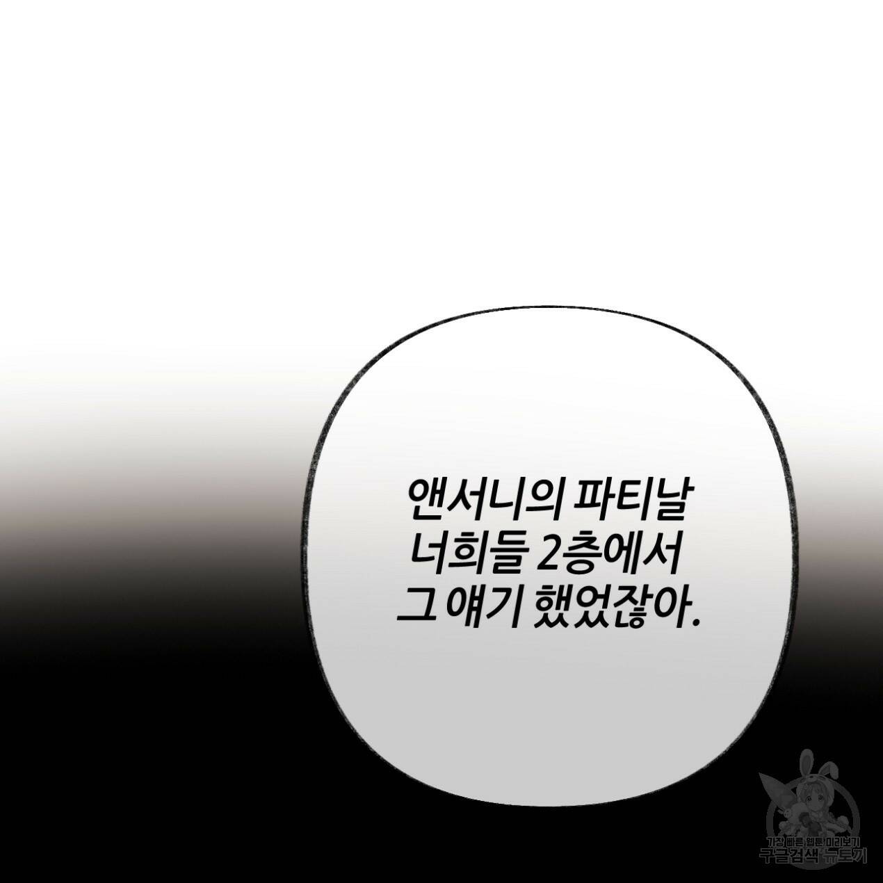줄리엣, 여긴 캔자스가 아니야 67화 58