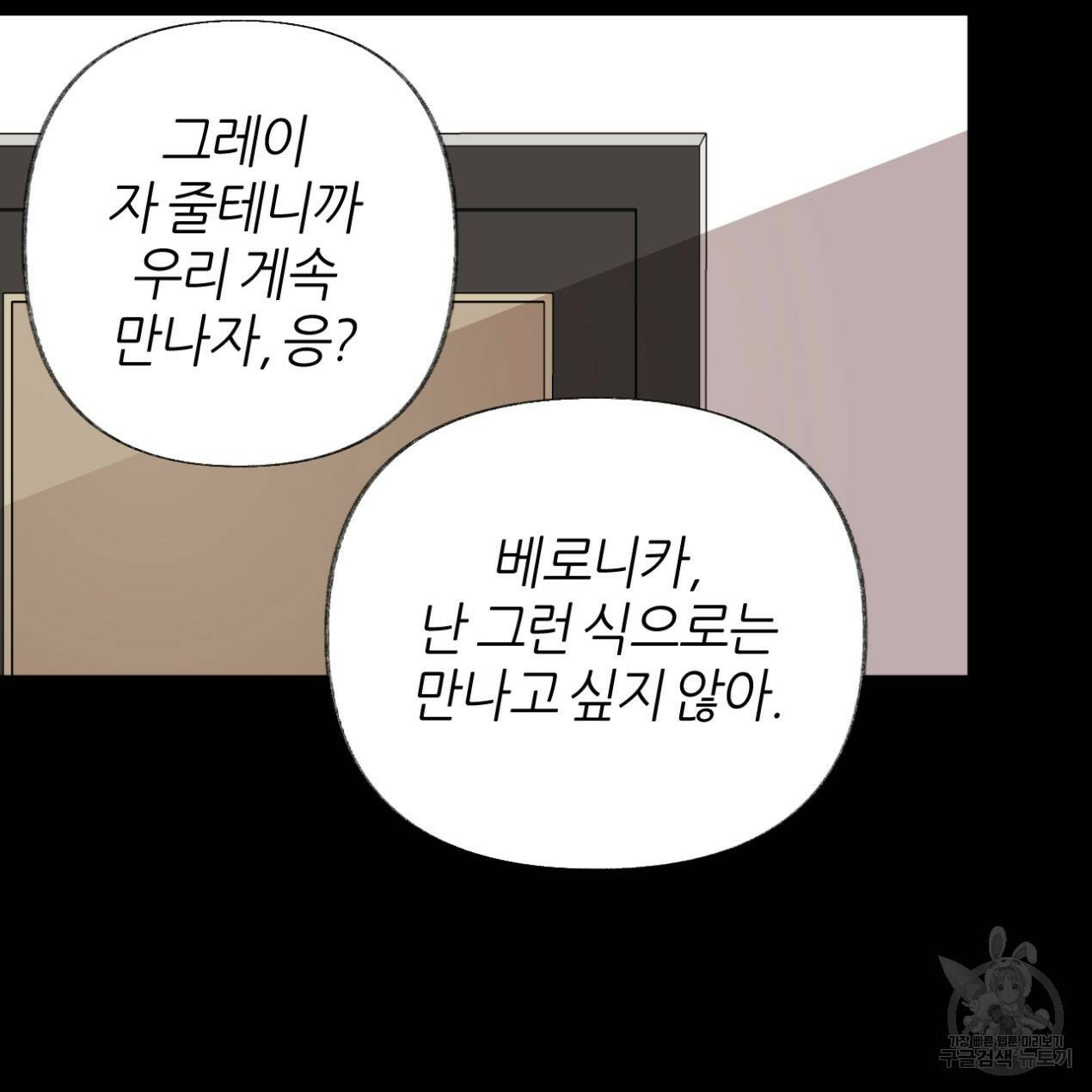 줄리엣, 여긴 캔자스가 아니야 67화 59