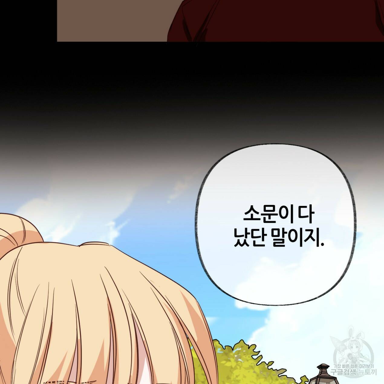 줄리엣, 여긴 캔자스가 아니야 67화 61