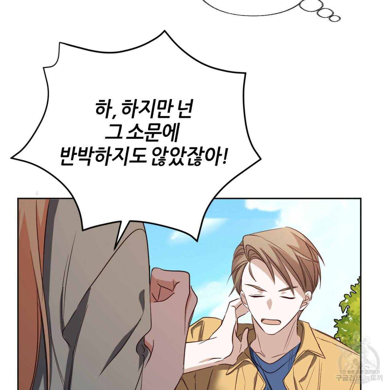 줄리엣, 여긴 캔자스가 아니야 67화 63