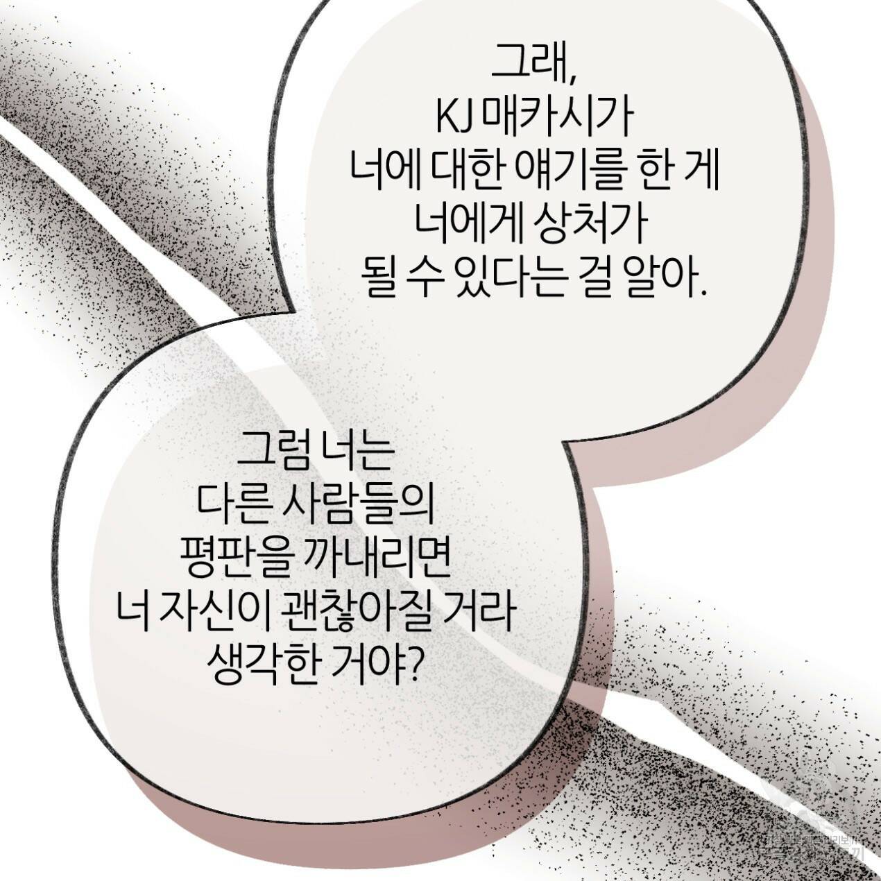 줄리엣, 여긴 캔자스가 아니야 67화 67