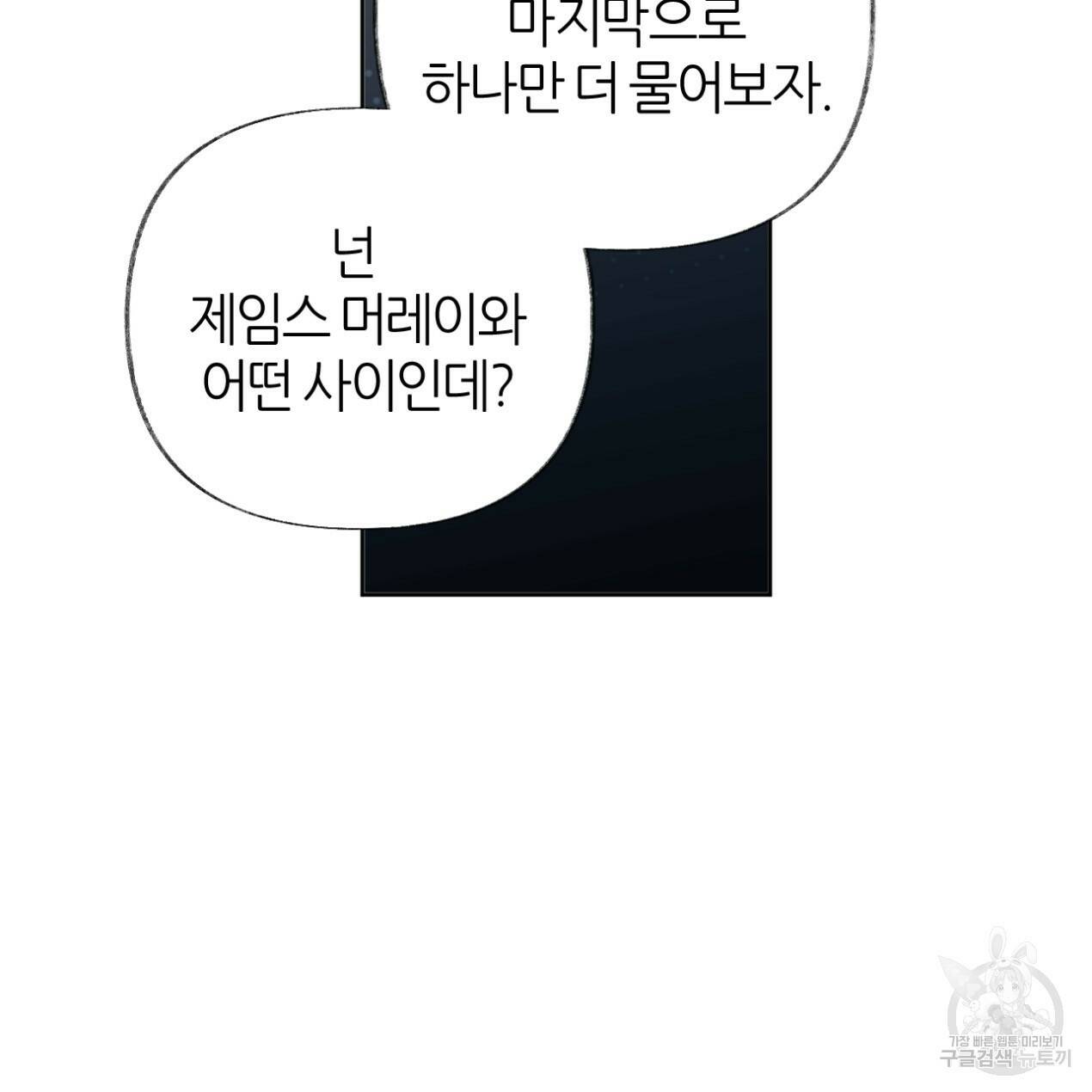 줄리엣, 여긴 캔자스가 아니야 67화 75