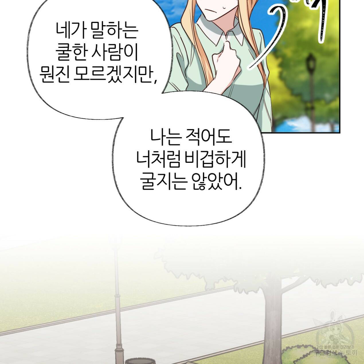 줄리엣, 여긴 캔자스가 아니야 67화 78