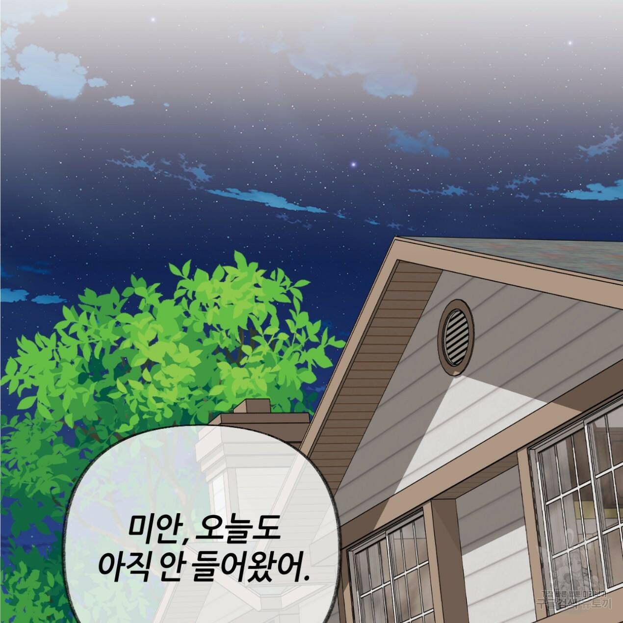 줄리엣, 여긴 캔자스가 아니야 67화 83