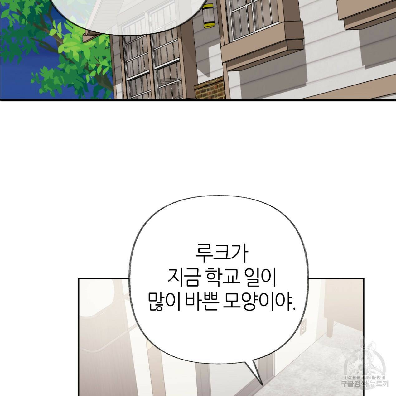 줄리엣, 여긴 캔자스가 아니야 67화 84