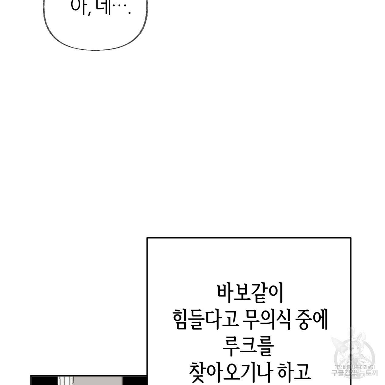 줄리엣, 여긴 캔자스가 아니야 67화 86