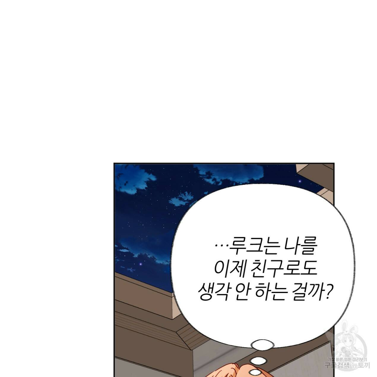 줄리엣, 여긴 캔자스가 아니야 67화 88