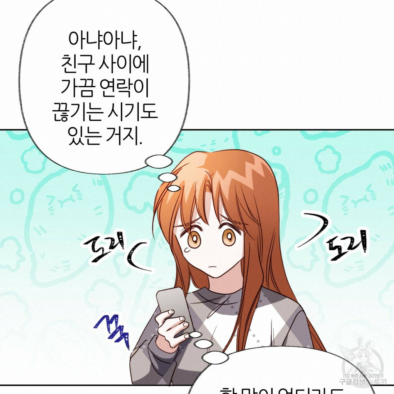 줄리엣, 여긴 캔자스가 아니야 67화 90