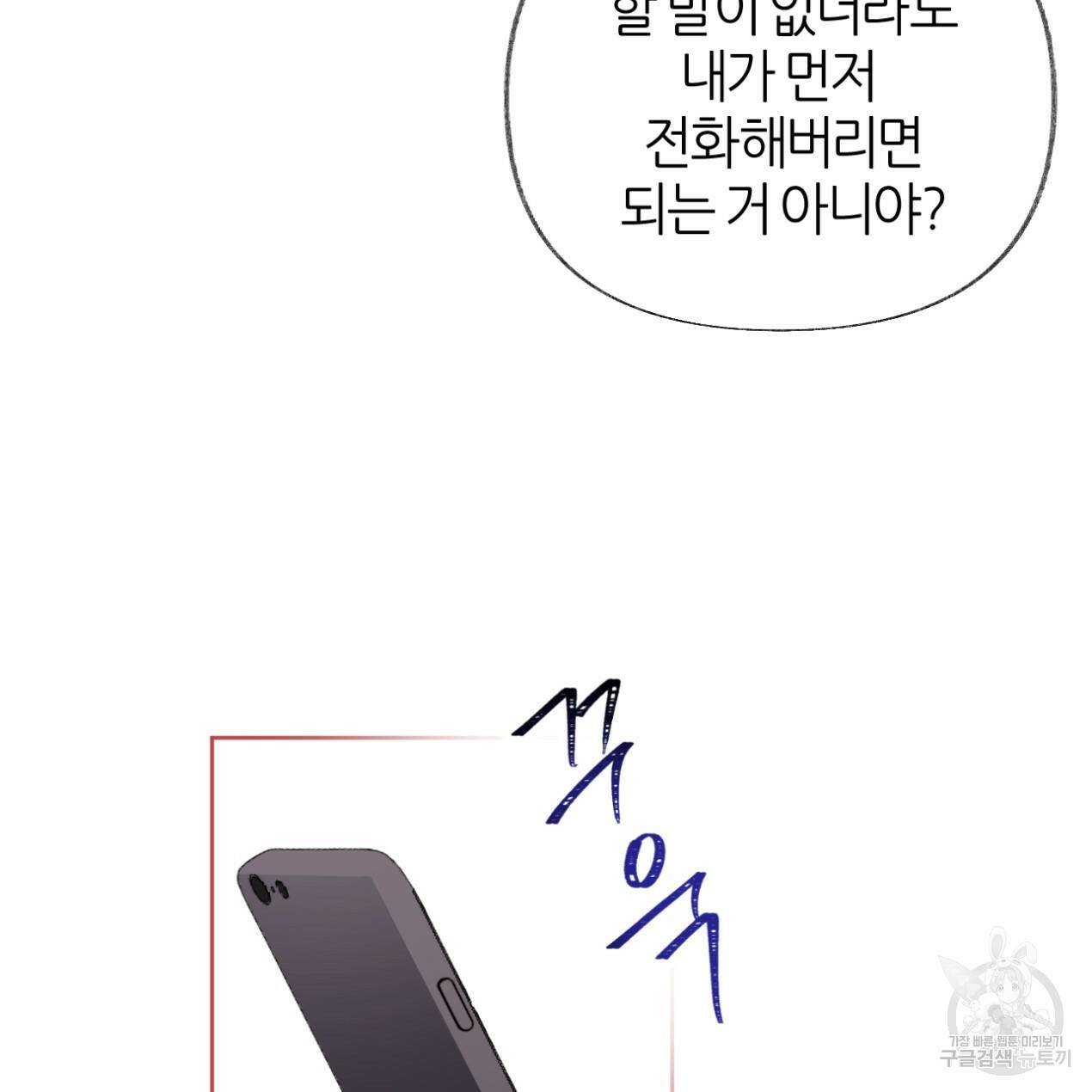 줄리엣, 여긴 캔자스가 아니야 67화 91
