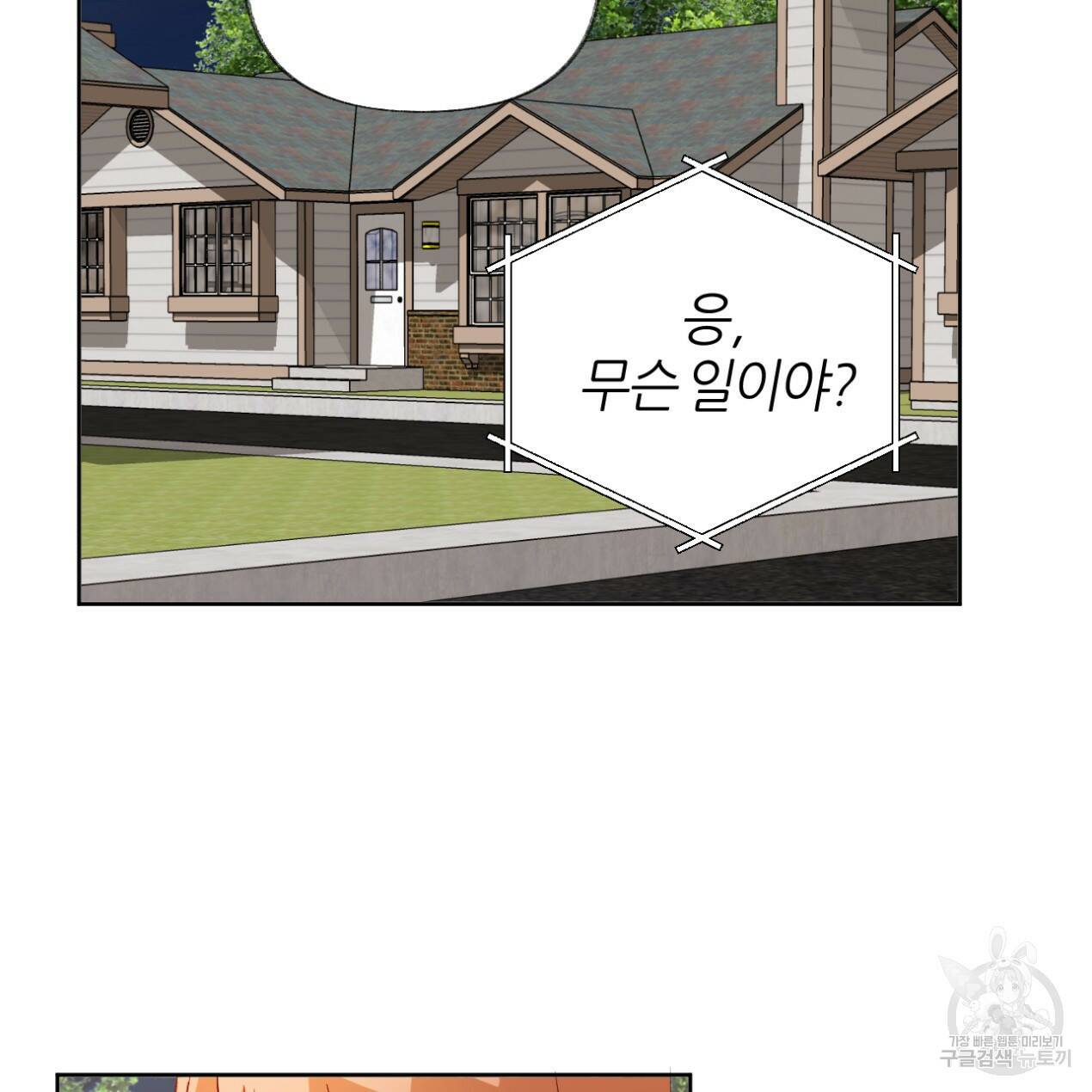 줄리엣, 여긴 캔자스가 아니야 67화 95