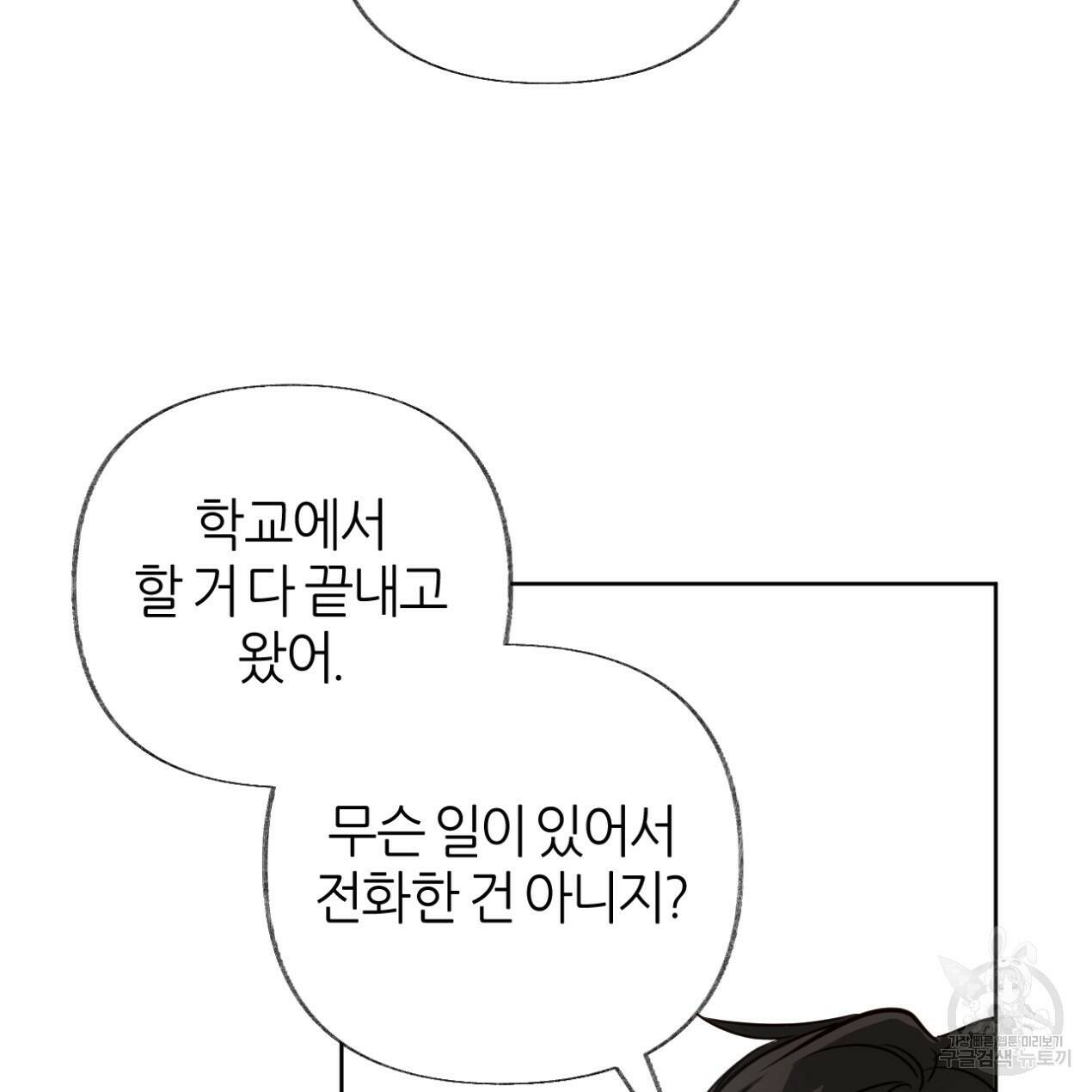 줄리엣, 여긴 캔자스가 아니야 67화 97