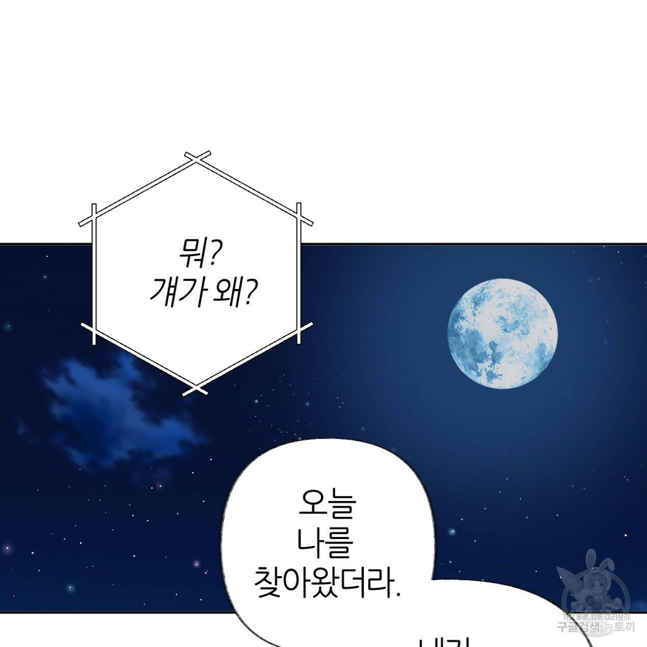 줄리엣, 여긴 캔자스가 아니야 67화 103