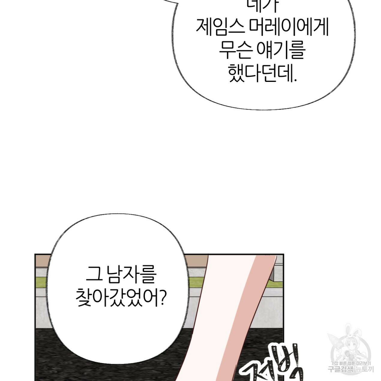 줄리엣, 여긴 캔자스가 아니야 67화 104