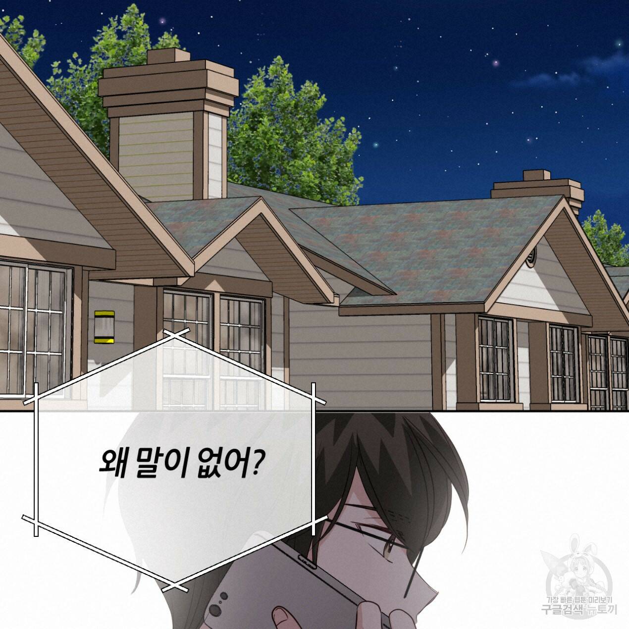 줄리엣, 여긴 캔자스가 아니야 67화 108