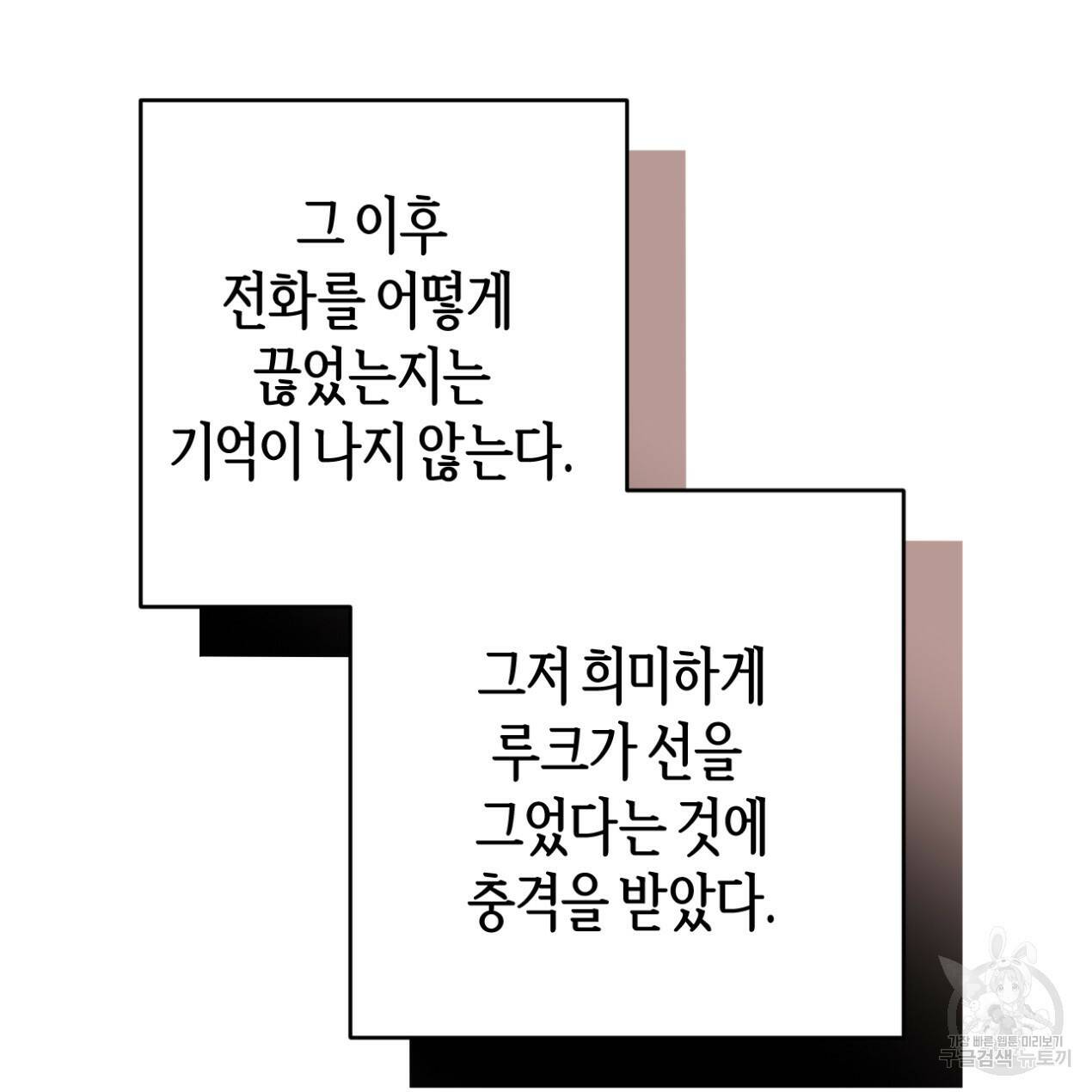 줄리엣, 여긴 캔자스가 아니야 67화 113