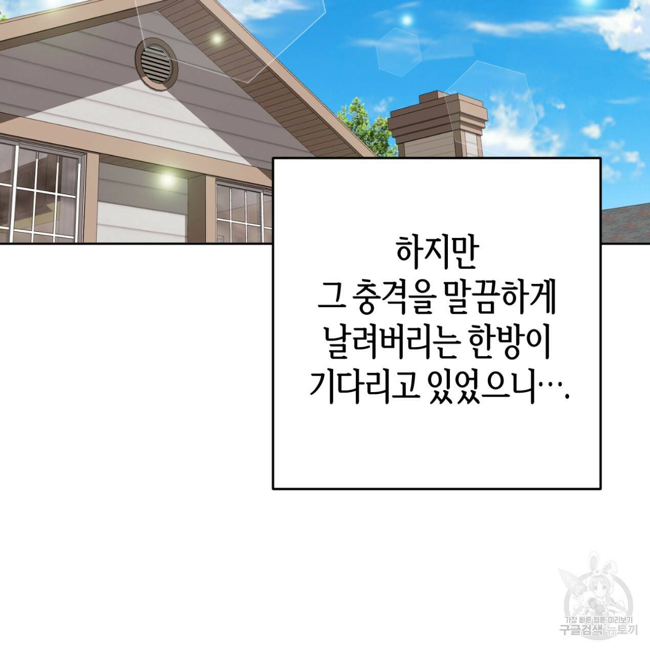 줄리엣, 여긴 캔자스가 아니야 67화 115