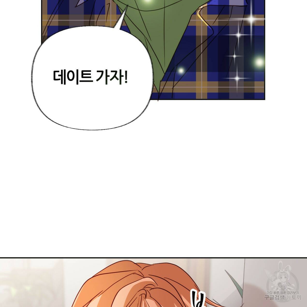 줄리엣, 여긴 캔자스가 아니야 67화 117