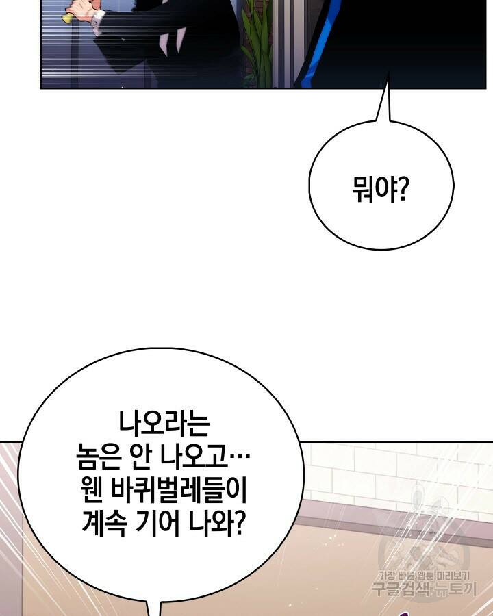 21세기 무인(카카오) 21화 9