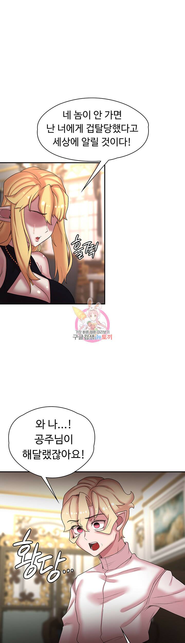 주인공이 빌런임 43화 1